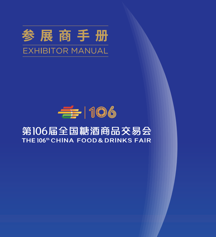 【11月展會(huì)快訊】世通邀您參加第106屆全國糖酒商品交易會(huì)